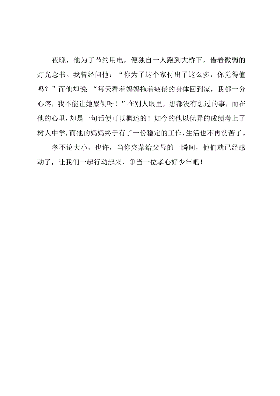 红领巾广播稿400字左右.docx_第2页