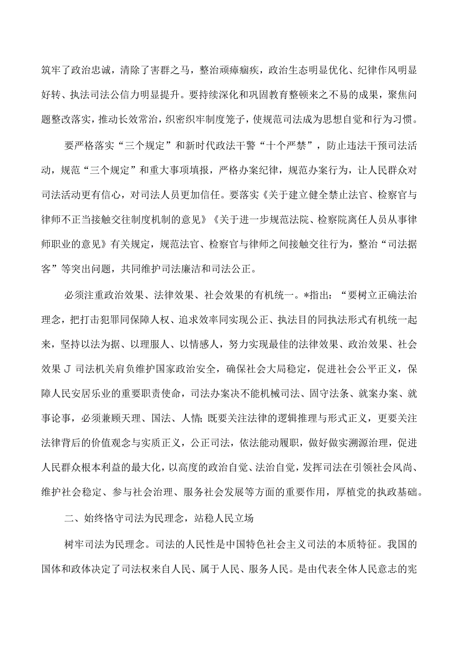 检察系统教育专题读书班上强调要求.docx_第2页