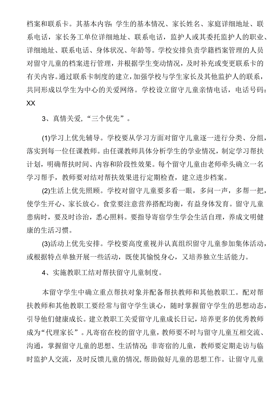 关爱农村留守儿童工作实施方案.docx_第2页