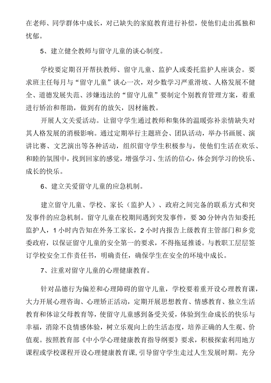 关爱农村留守儿童工作实施方案.docx_第3页