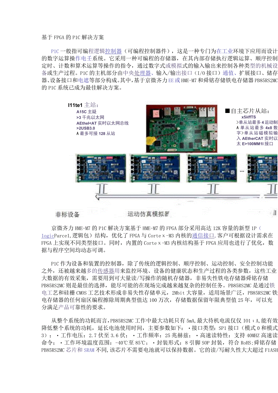 基于FPGA的PLC解决方案.docx_第1页