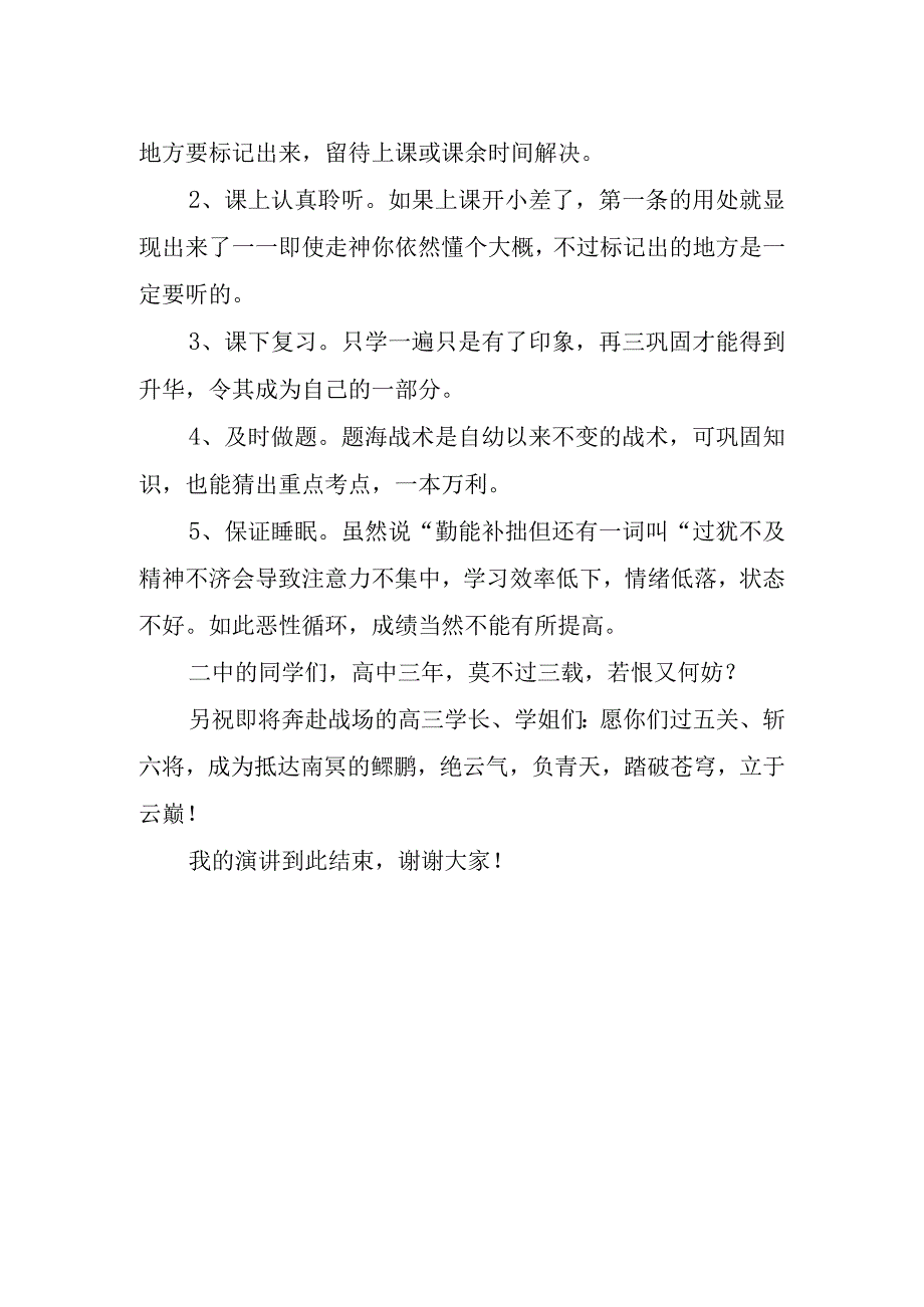 国旗下初中生励志主题的讲话稿.docx_第2页