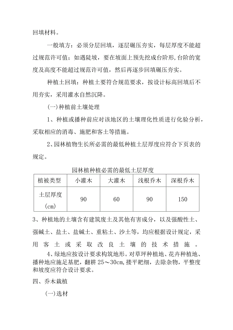 雕塑硬质铺装广场廊道码头植物绿化古艺工程绿化工程施工方案与技术措施.docx_第2页