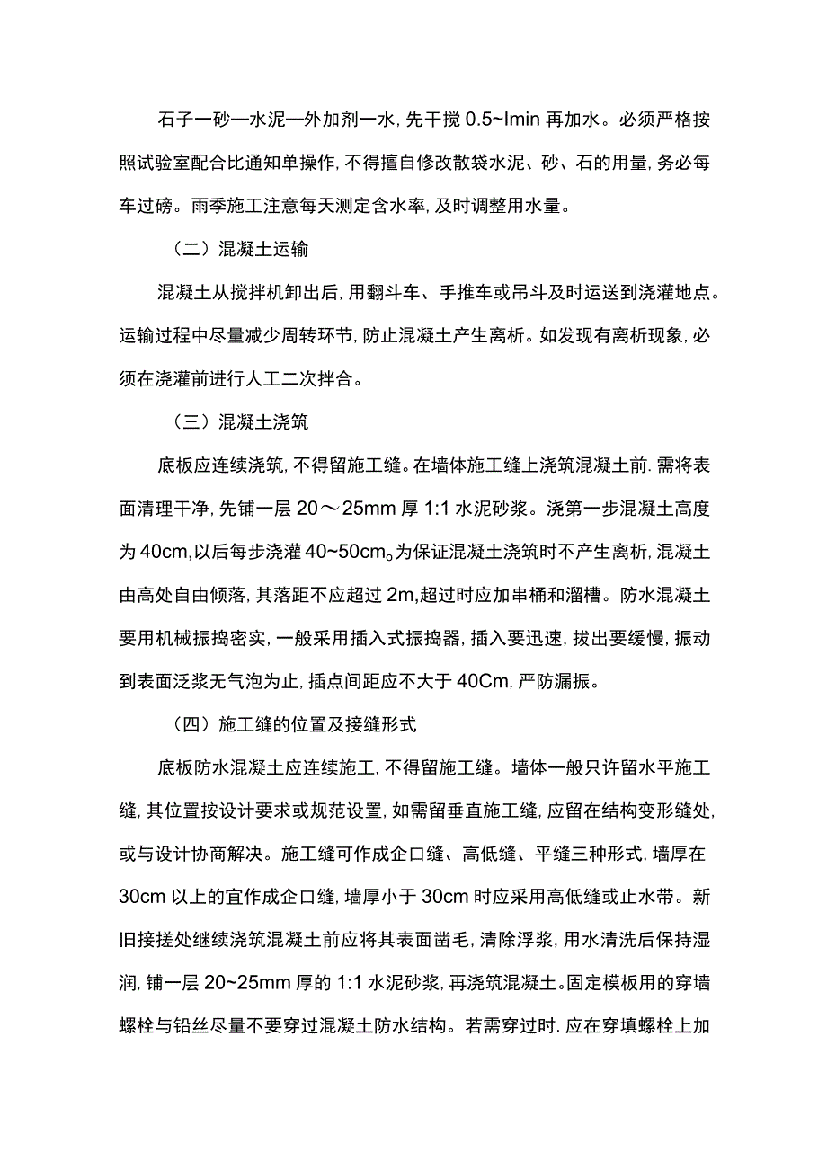 防水混凝土施工方案.docx_第2页