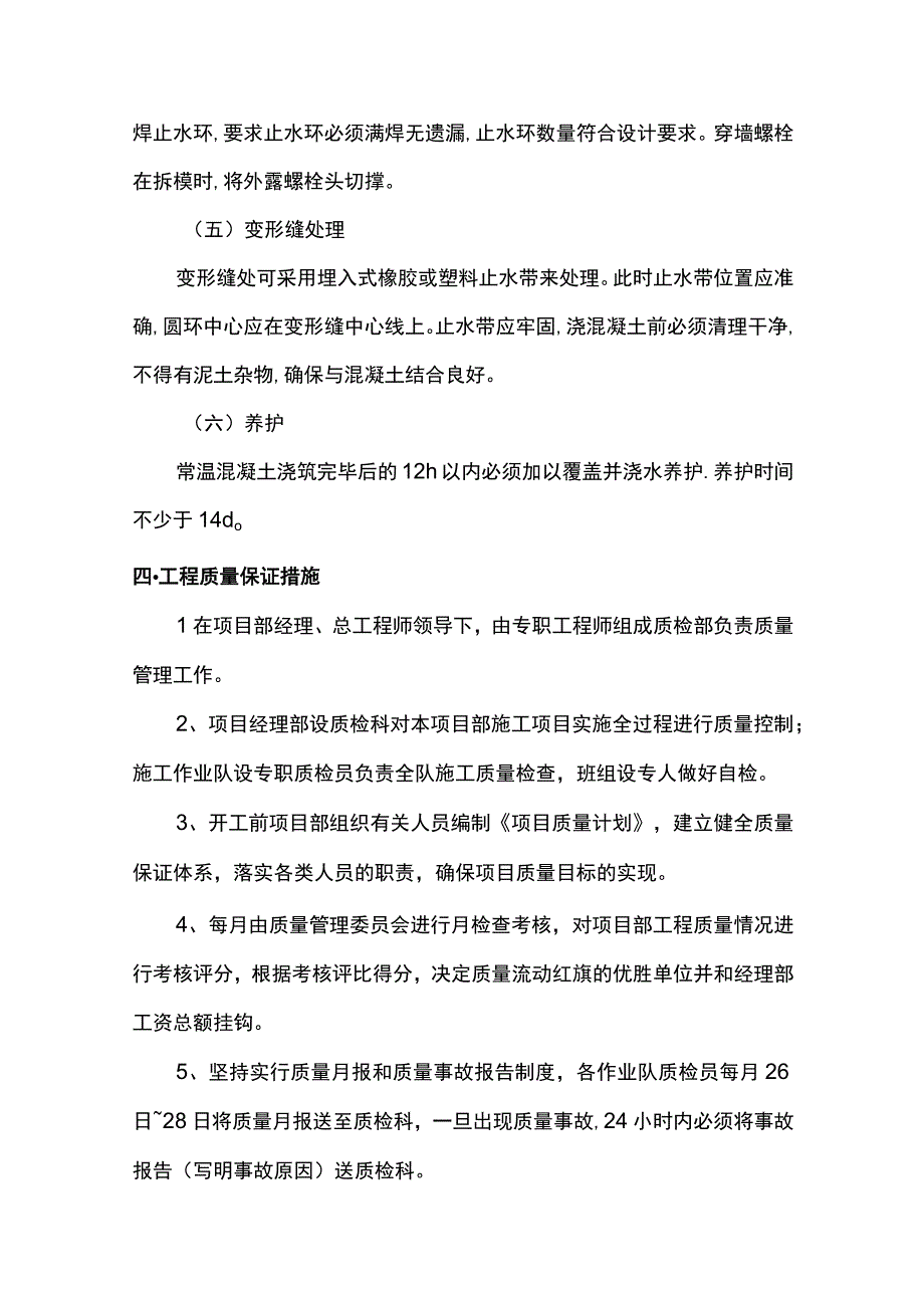 防水混凝土施工方案.docx_第3页