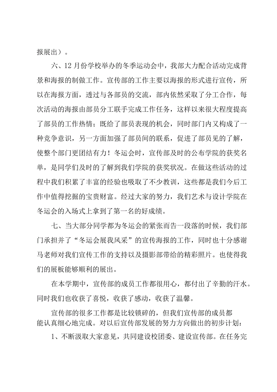 村宣传干事述职报告5篇.docx_第2页