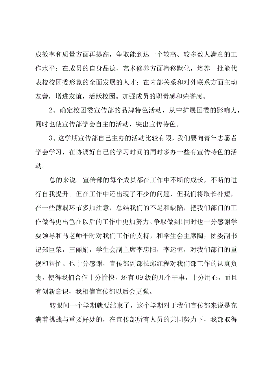 村宣传干事述职报告5篇.docx_第3页