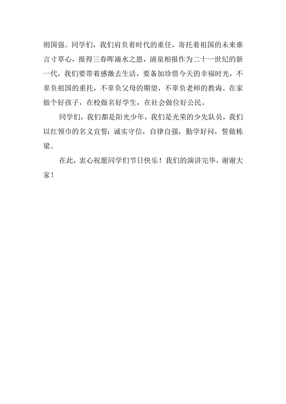 国旗下的讲话稿精彩.docx_第2页