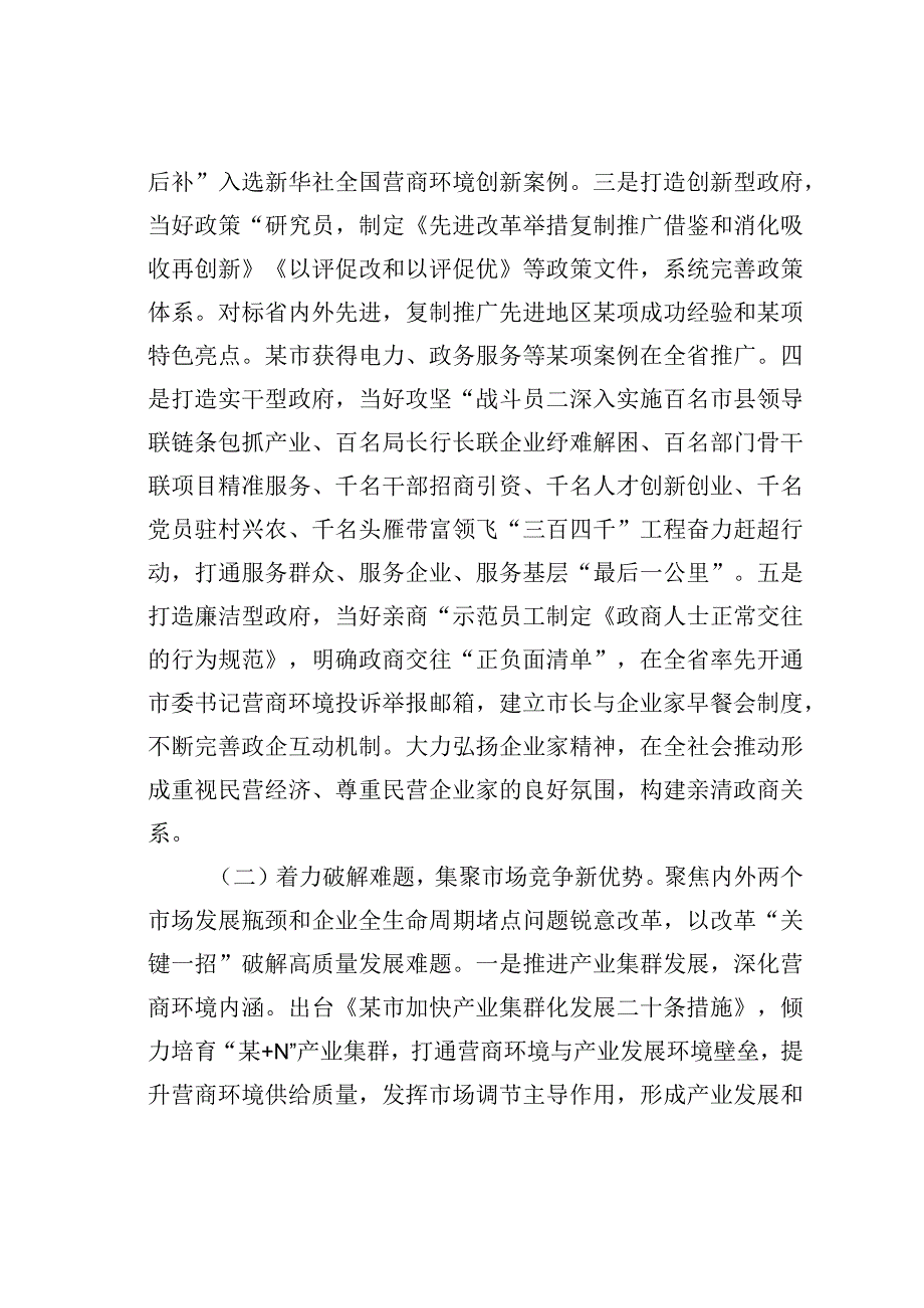 打造营商环境最优区的调研报告.docx_第2页