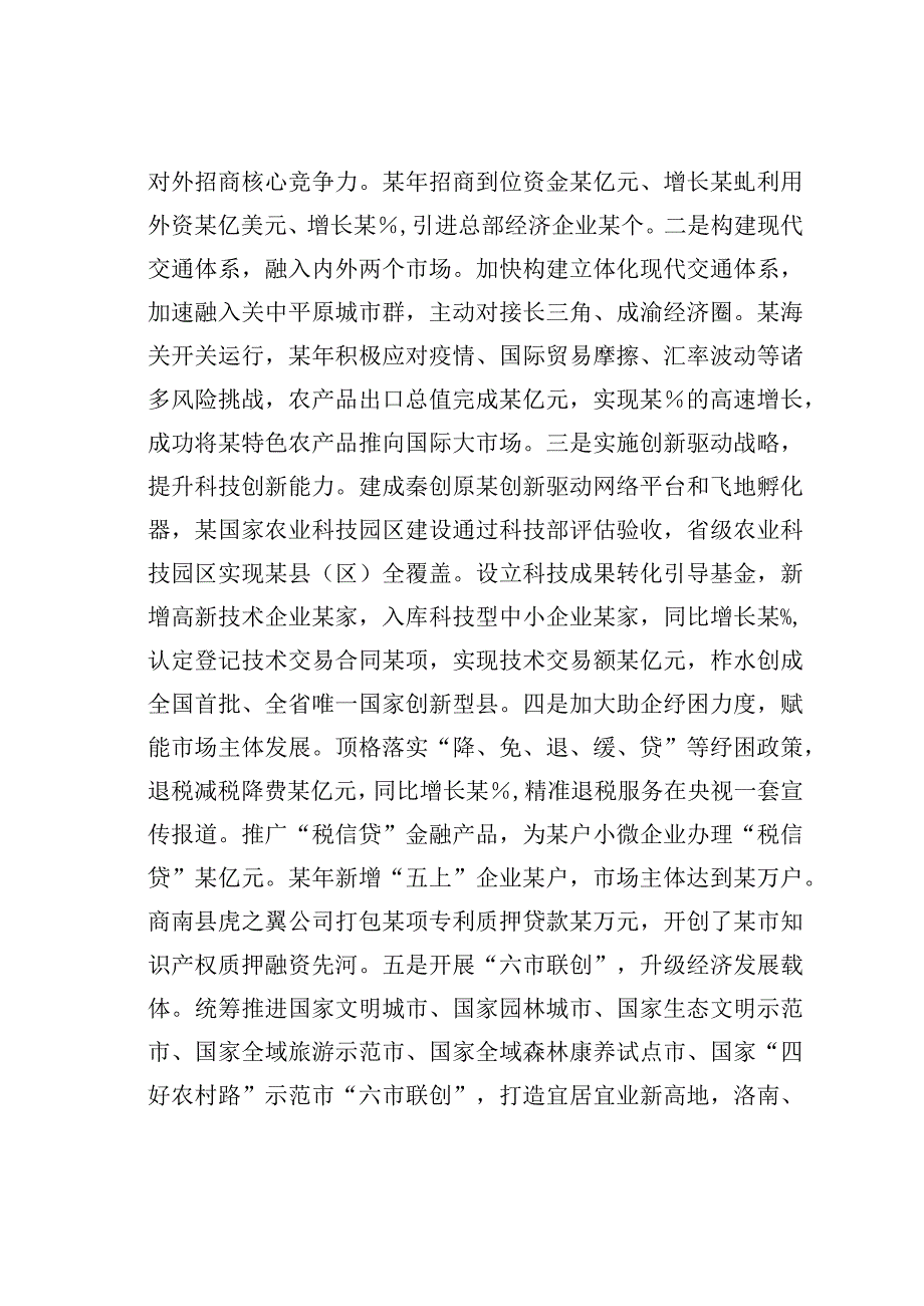 打造营商环境最优区的调研报告.docx_第3页