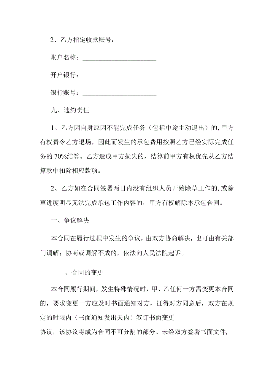 除草承包合同.docx_第3页