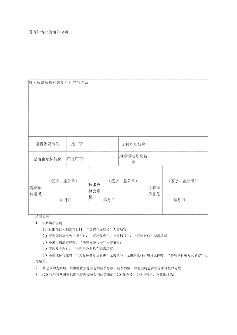 行业标准项目建议书.docx_第2页