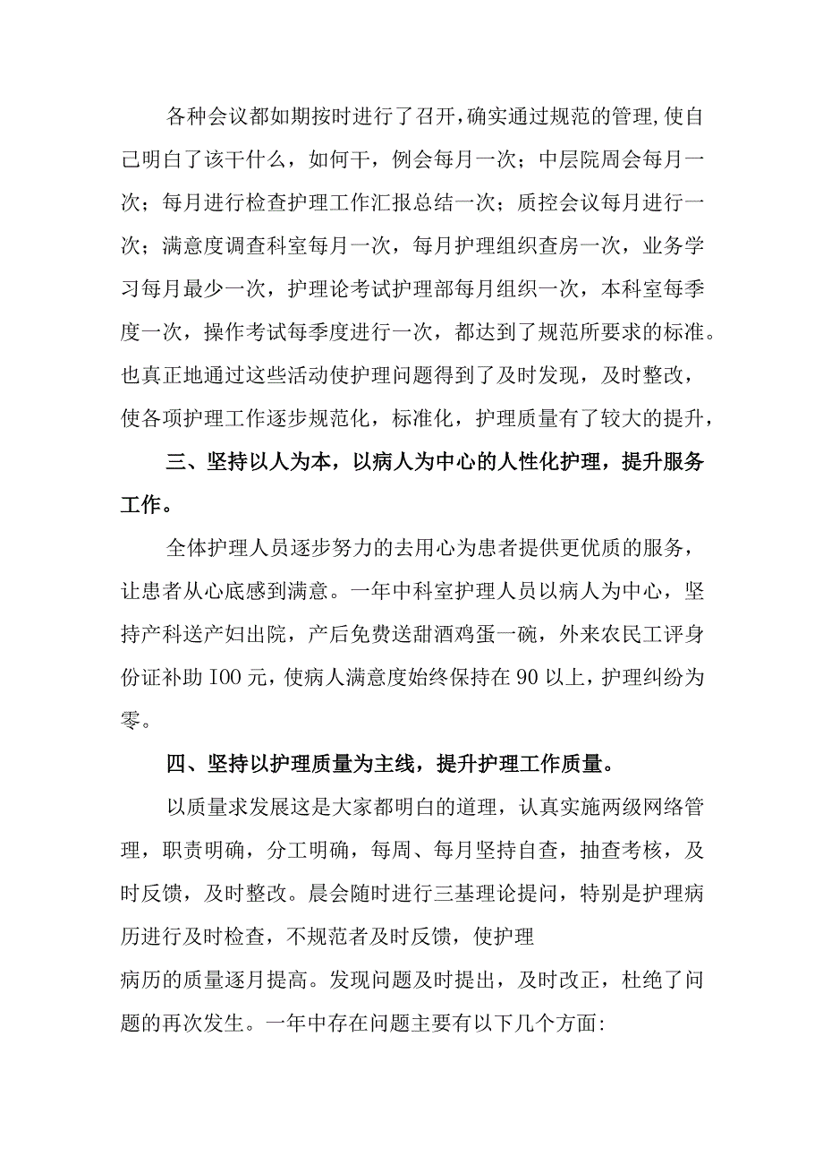 妇产科医护人员工作情况总结范文（五篇）.docx_第2页