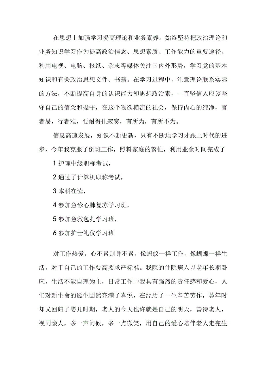 护士新年的工作计划和目标 护士新年工作计划简短(5篇).docx_第3页