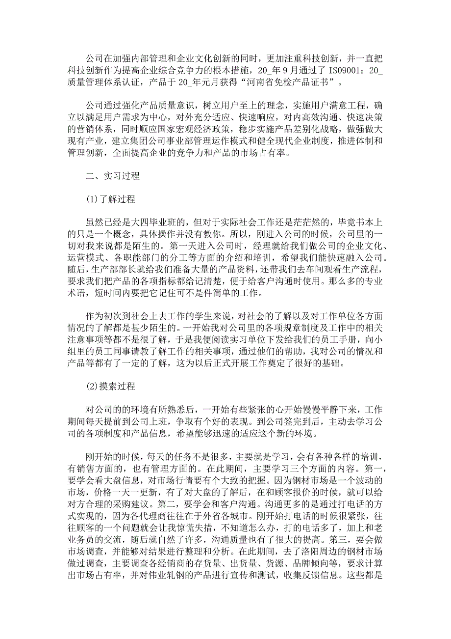 大四毕业实习报告.docx_第3页