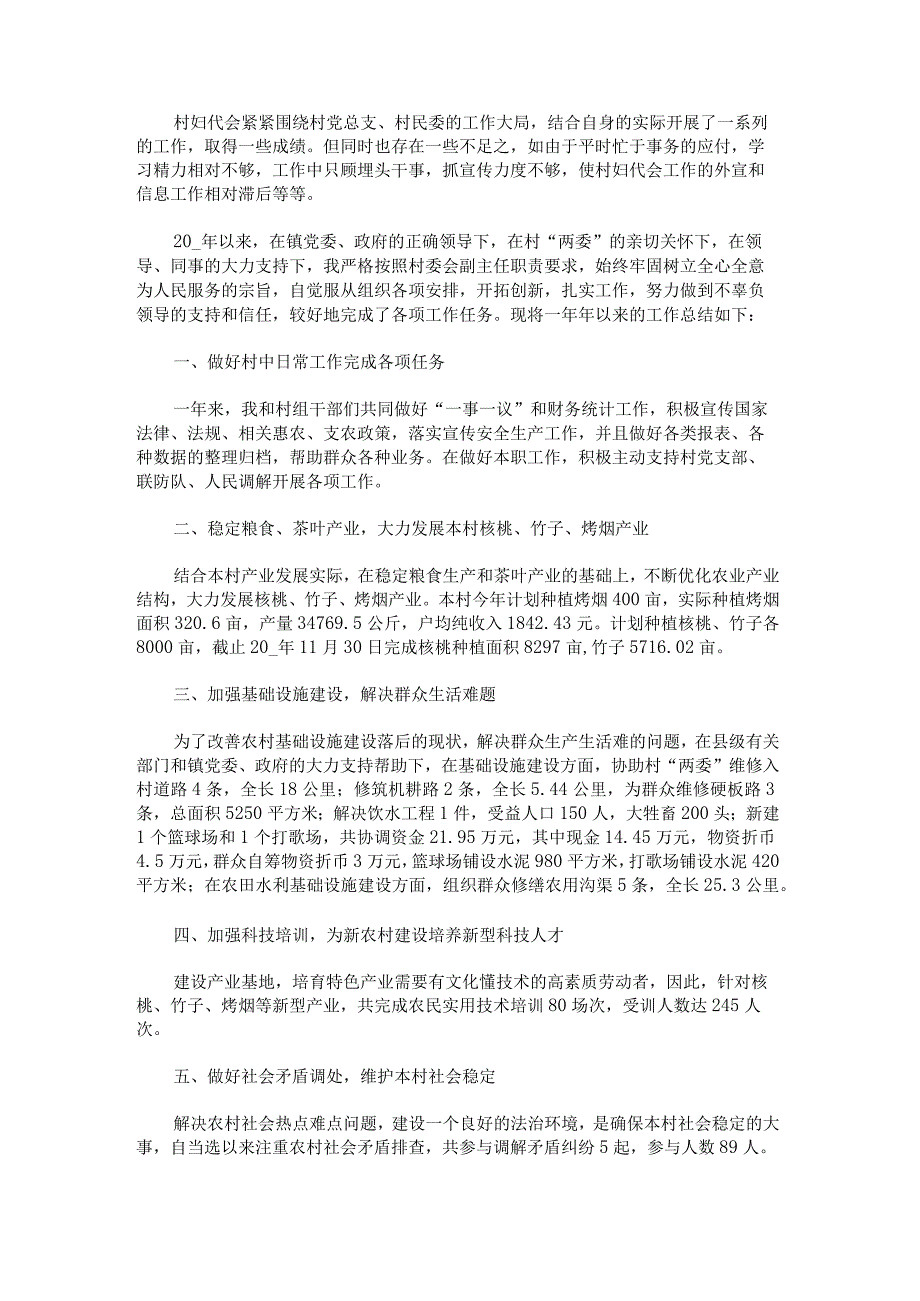 村委会下半年工作总结.docx_第2页