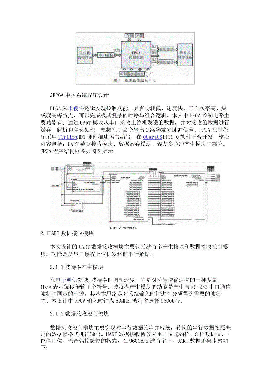 基于可编辑逻辑器件和VHDL语言实现猝发多脉冲产生系统的应用方案.docx_第2页