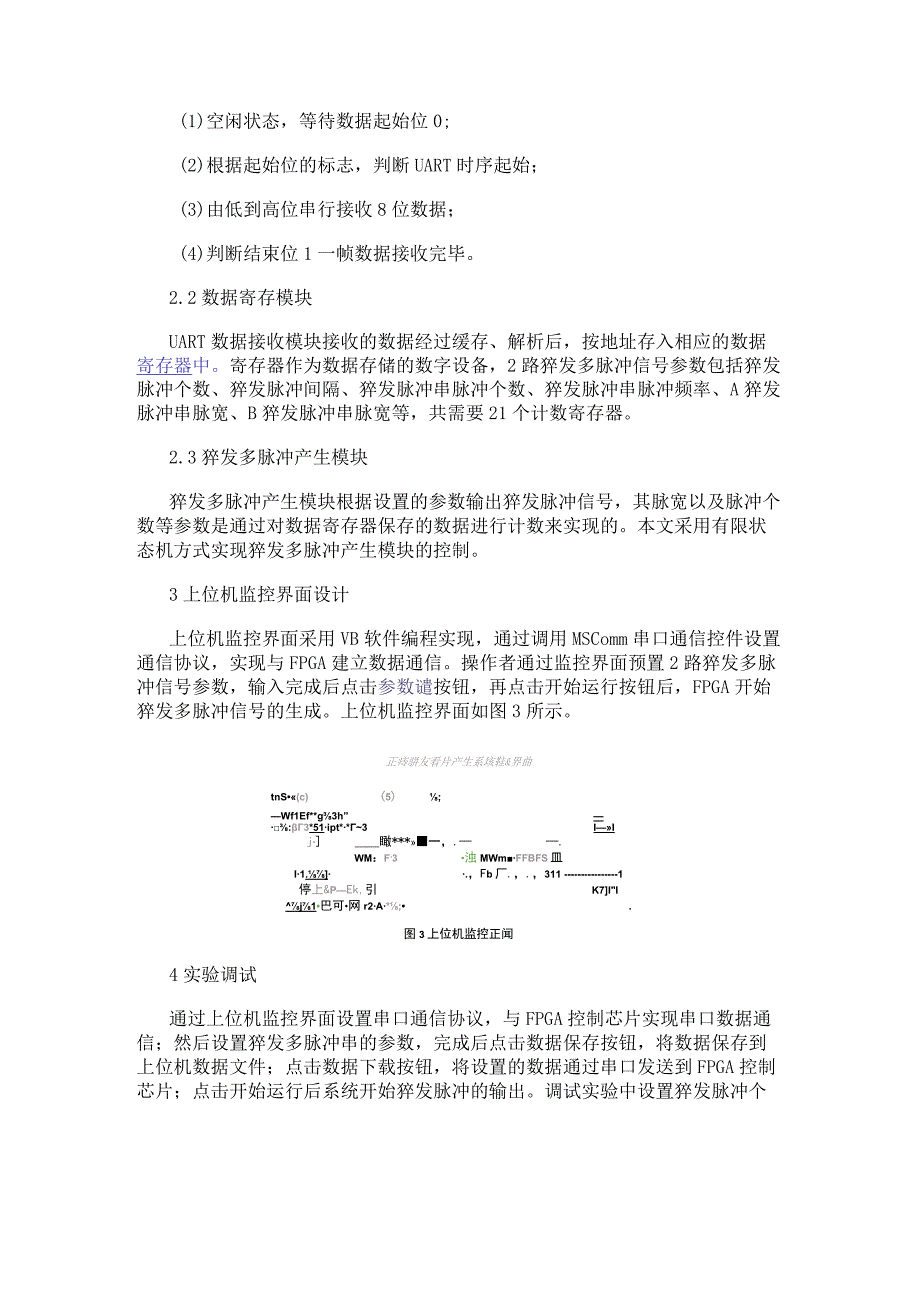 基于可编辑逻辑器件和VHDL语言实现猝发多脉冲产生系统的应用方案.docx_第3页