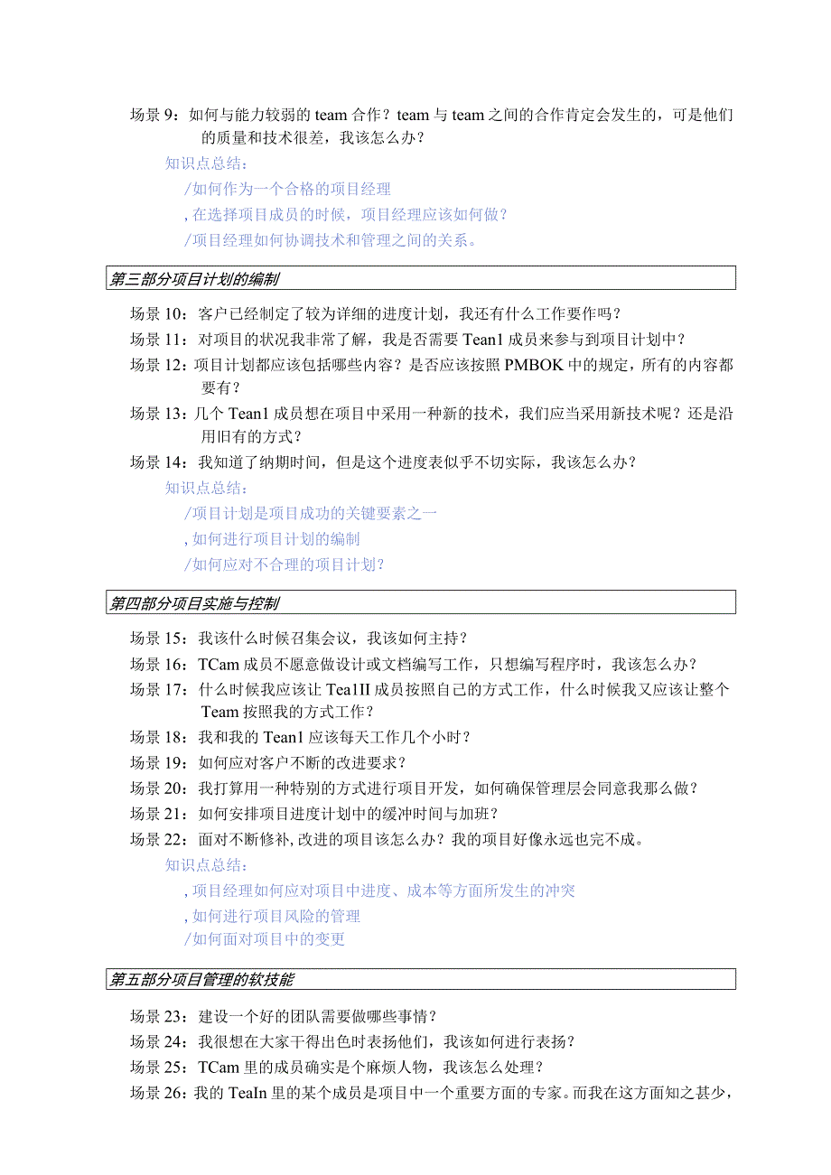 对日外包项目管理案例研讨与场景训练.docx_第2页