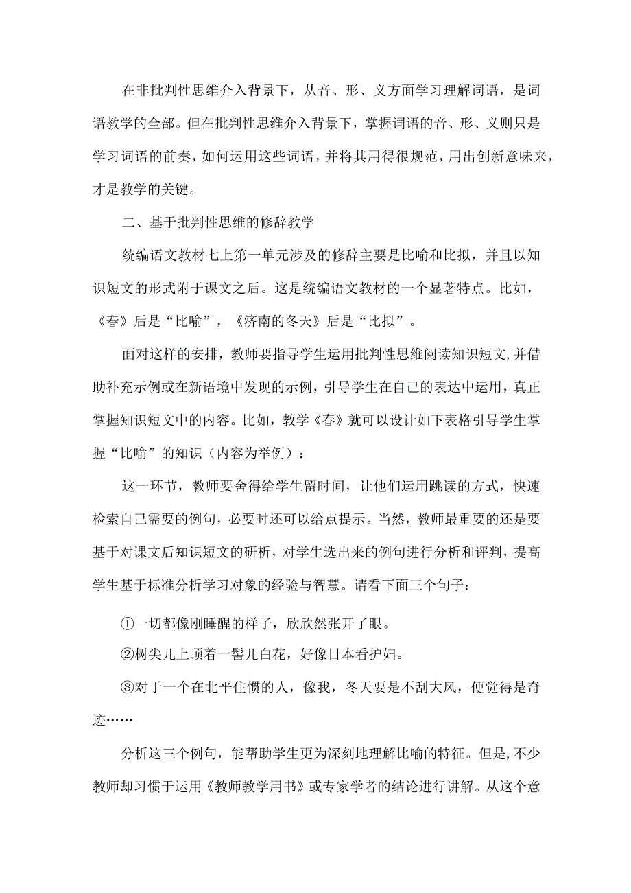 基于批判性思维的单元教学--关于七上第一单元的几点建议.docx_第2页