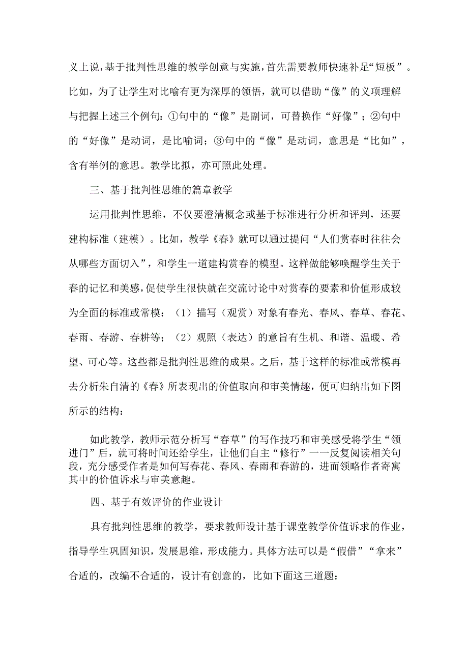 基于批判性思维的单元教学--关于七上第一单元的几点建议.docx_第3页