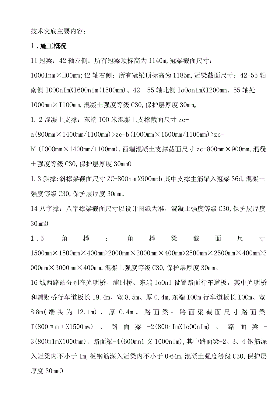 冠梁混凝土支撑盖板角撑斜撑八字撑施工技术交底.docx_第2页