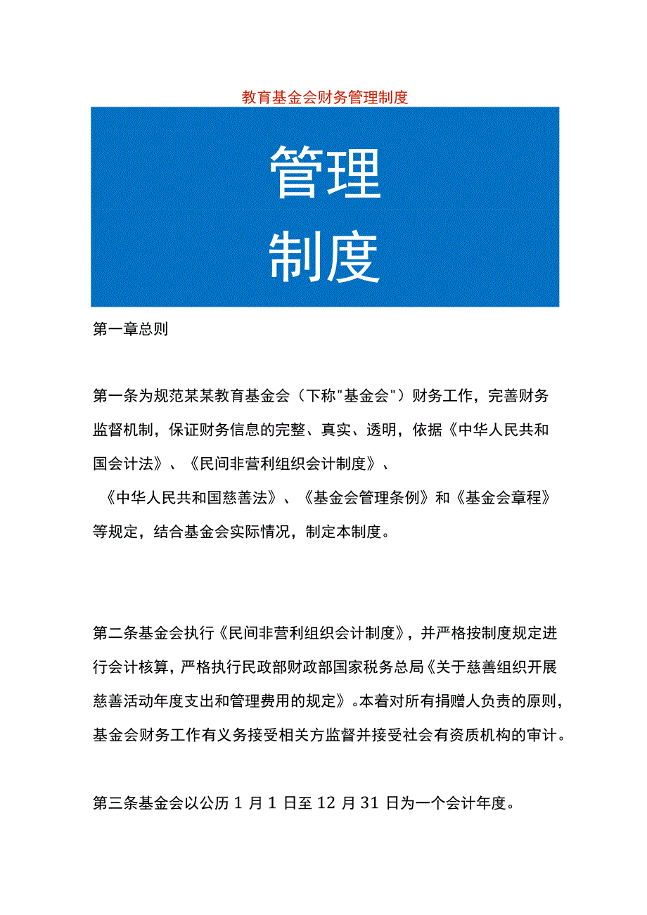 教育基金会财务管理制度.docx_第1页