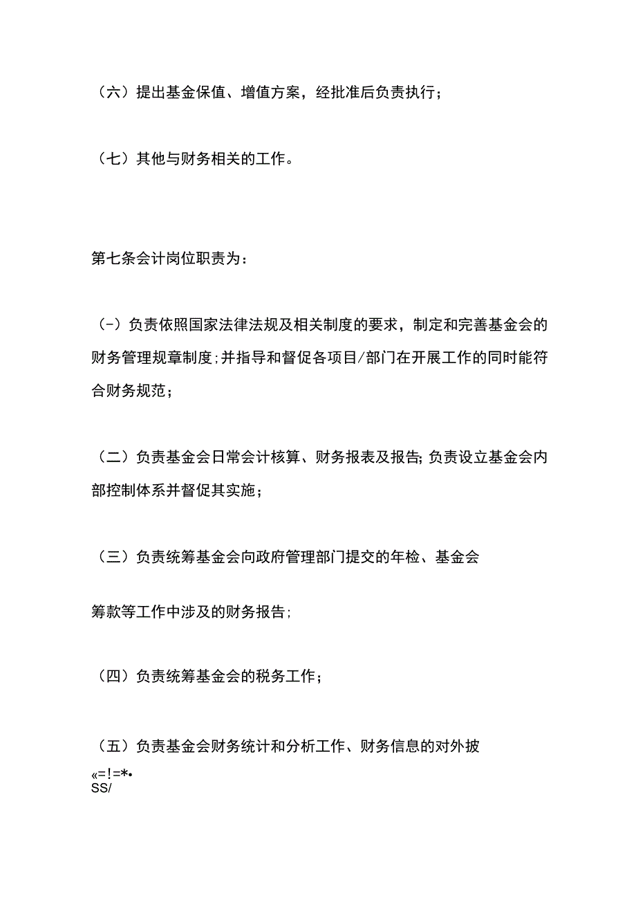 教育基金会财务管理制度.docx_第3页