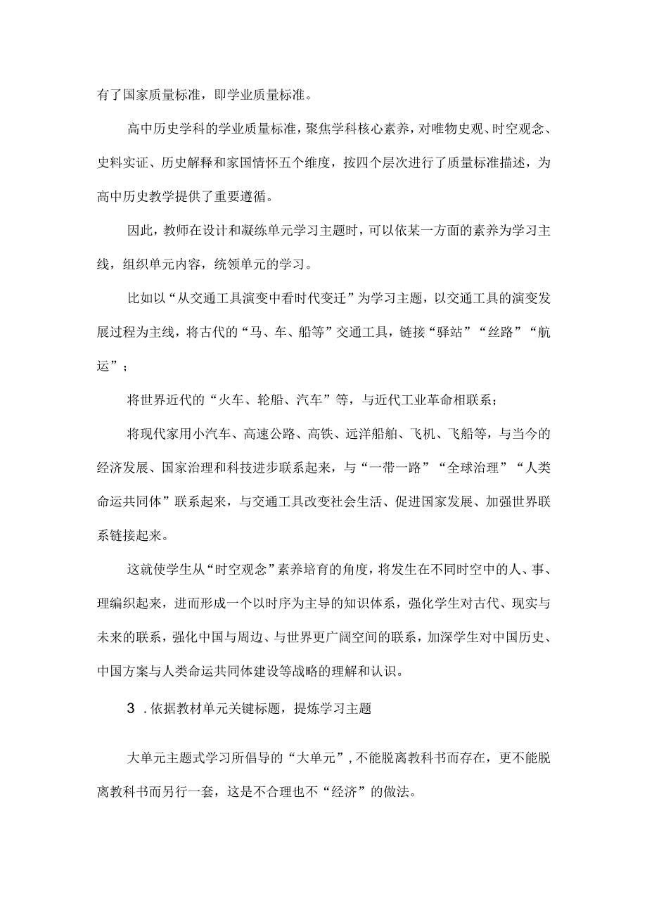 大单元主题式学习设计之学习主题的凝练策略.docx_第2页