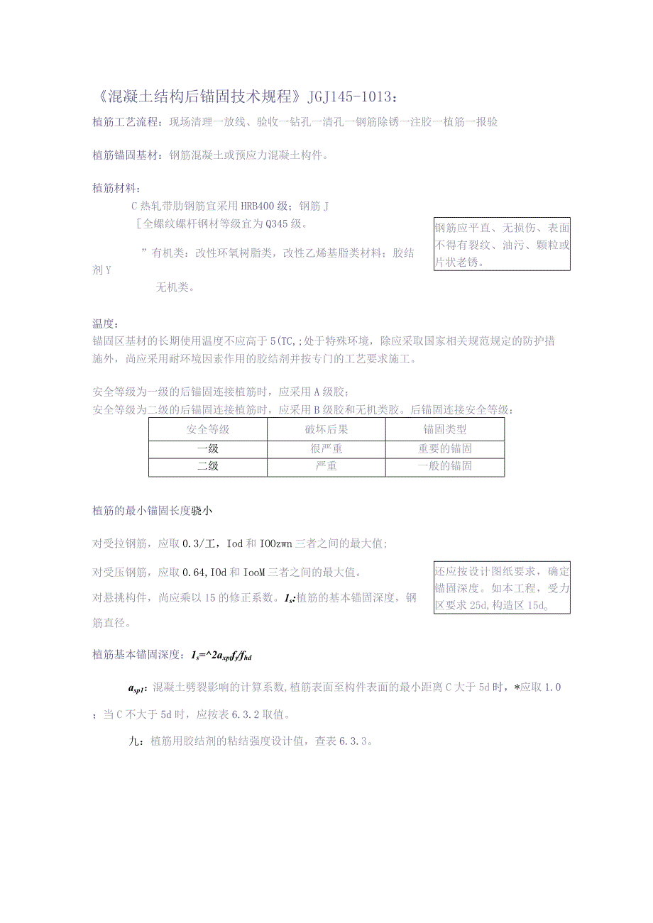 钢筋植筋（天选打工人）.docx_第1页