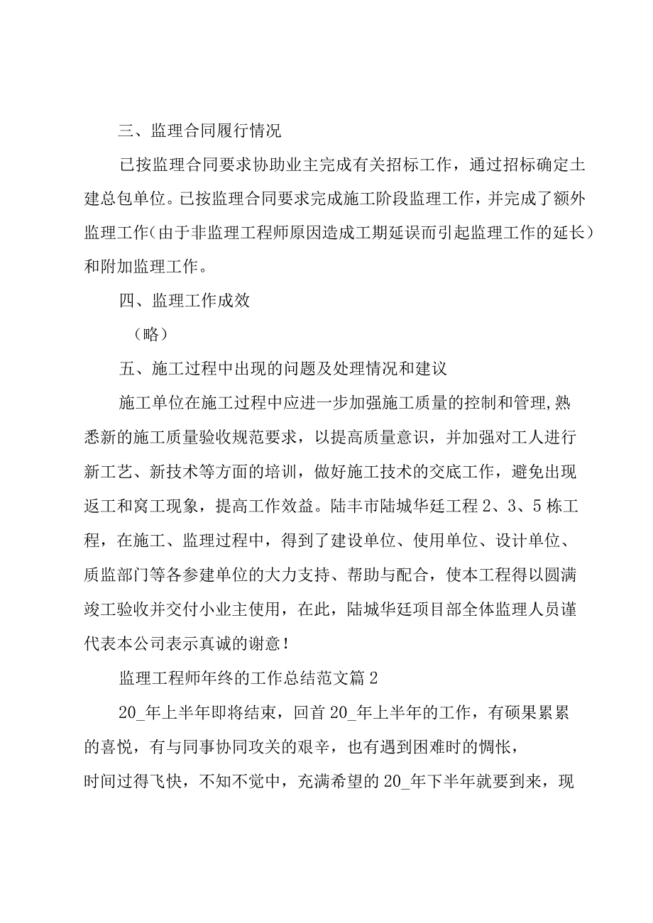 监理工程师年终的工作总结范文（17篇）.docx_第2页