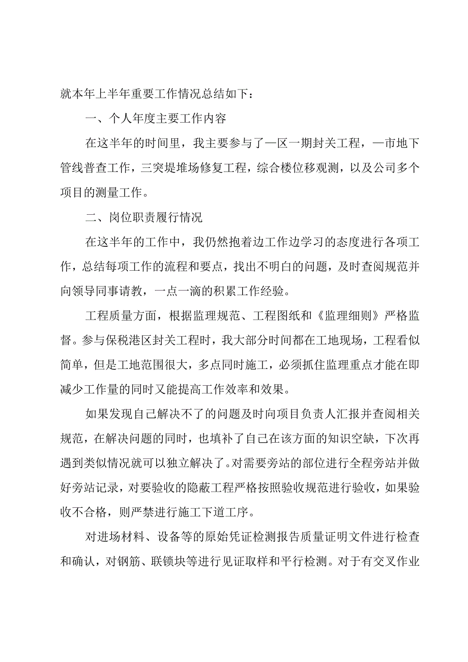 监理工程师年终的工作总结范文（17篇）.docx_第3页