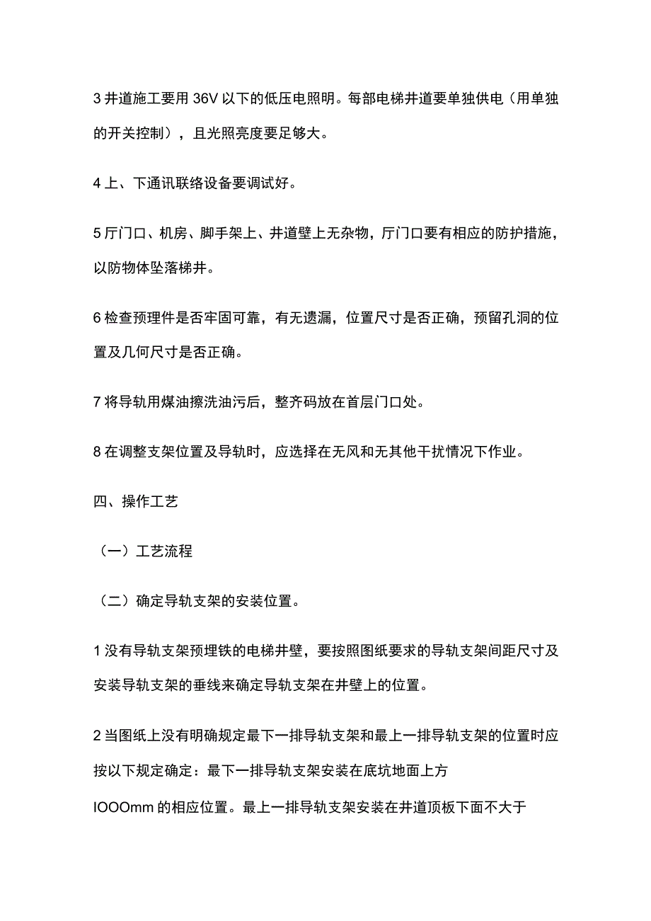 导轨安装技术交底全套.docx_第2页