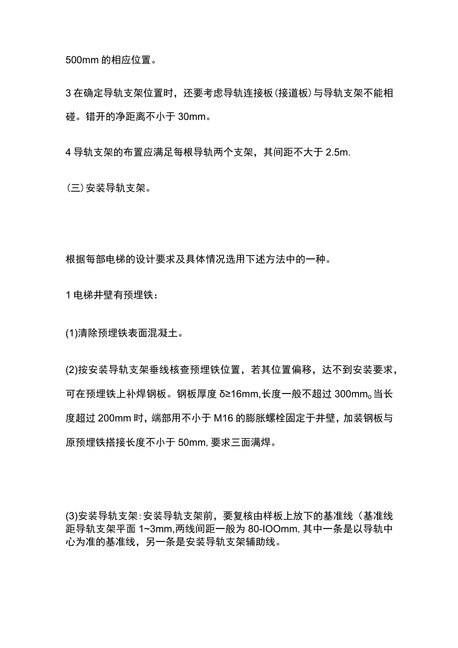 导轨安装技术交底全套.docx_第3页