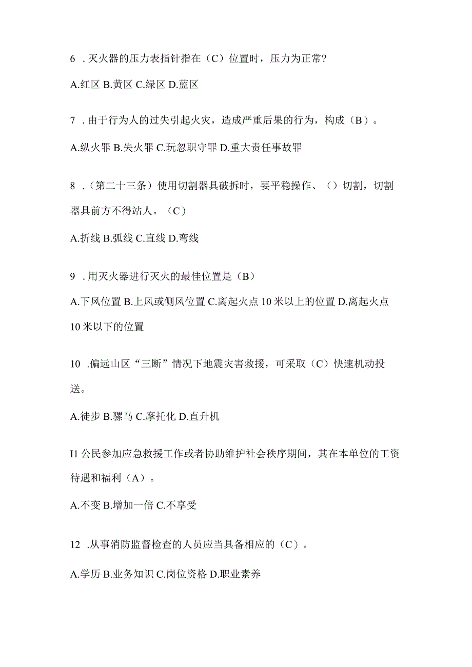 黑龙江省双鸭山市公开招聘消防员自考笔试试卷含答案.docx_第2页