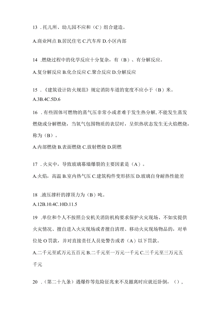 黑龙江省双鸭山市公开招聘消防员自考笔试试卷含答案.docx_第3页