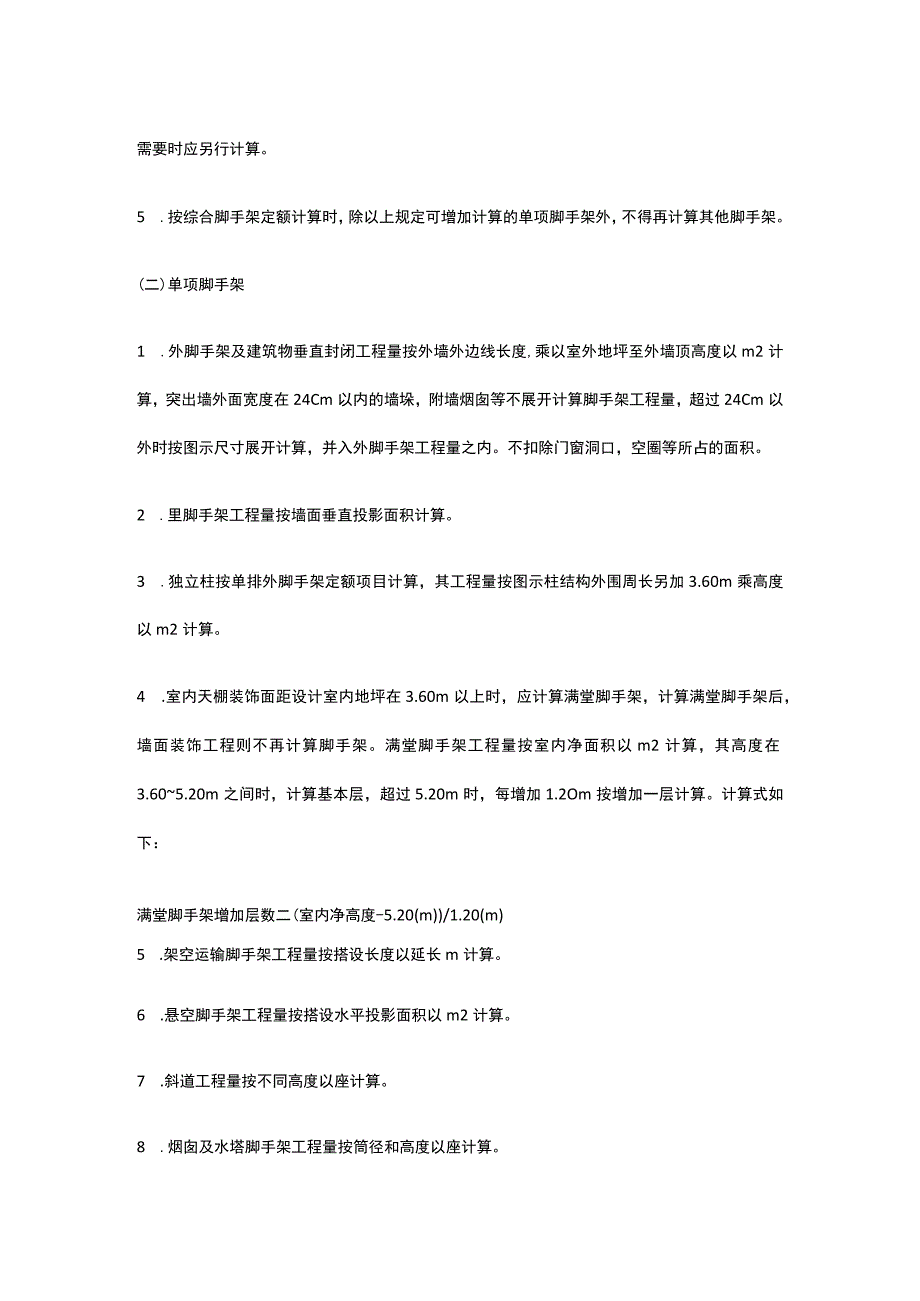 措施费计算规则全套.docx_第3页