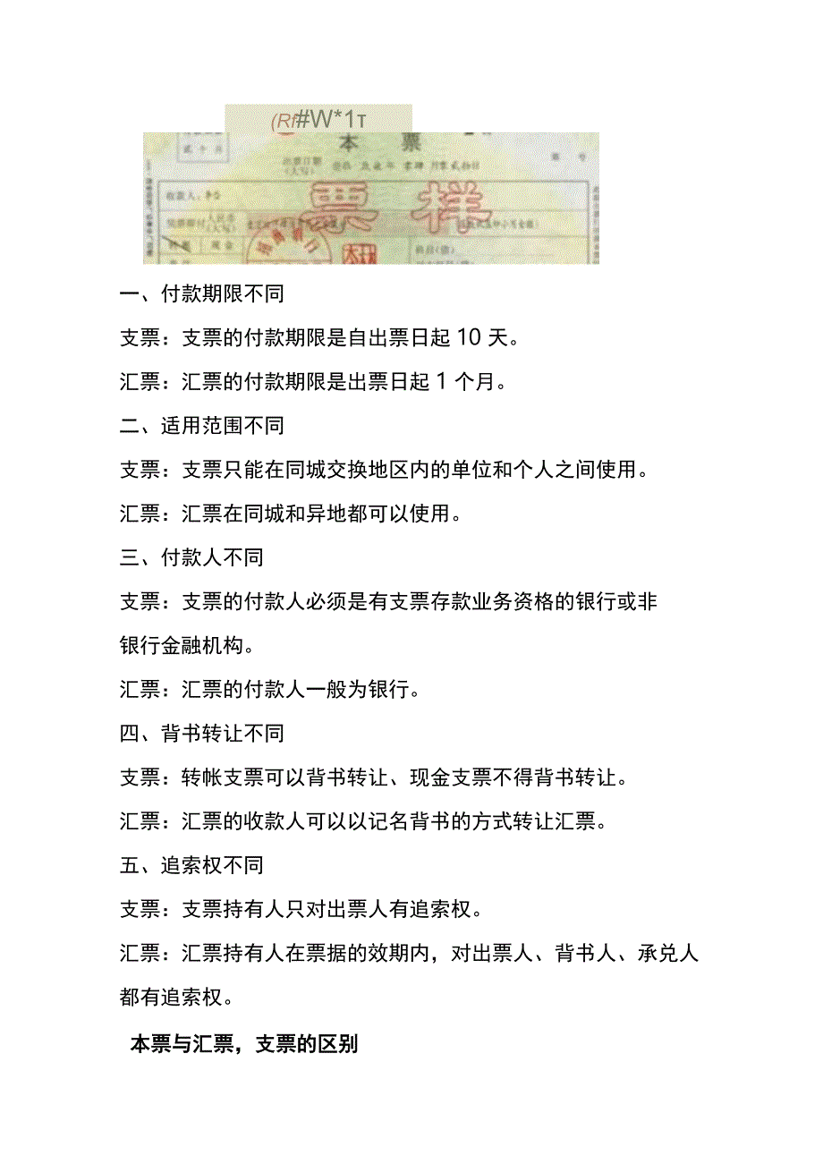 汇票本票支票的区别.docx_第2页