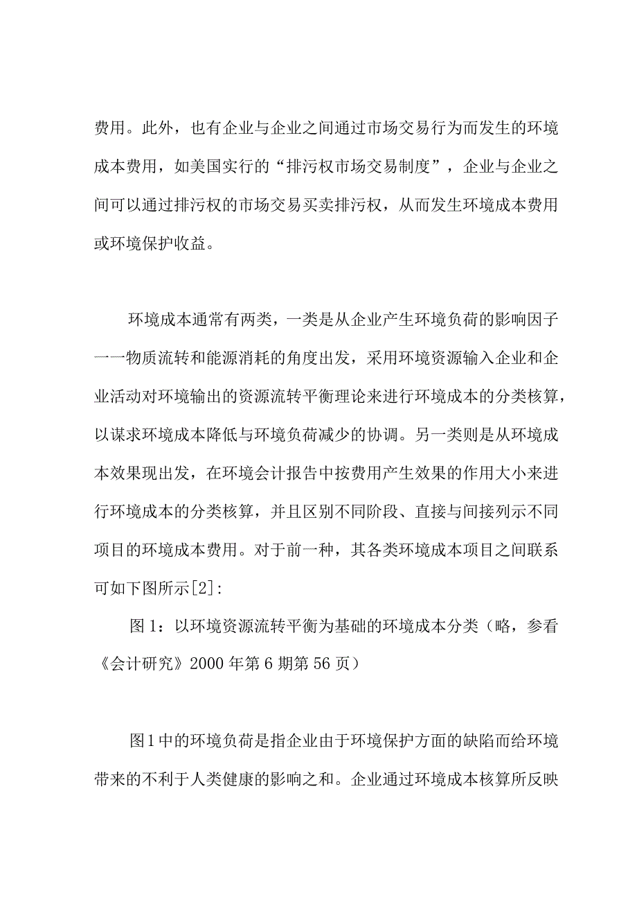 对项目法施工成本管理工作的点滴思考.docx_第3页