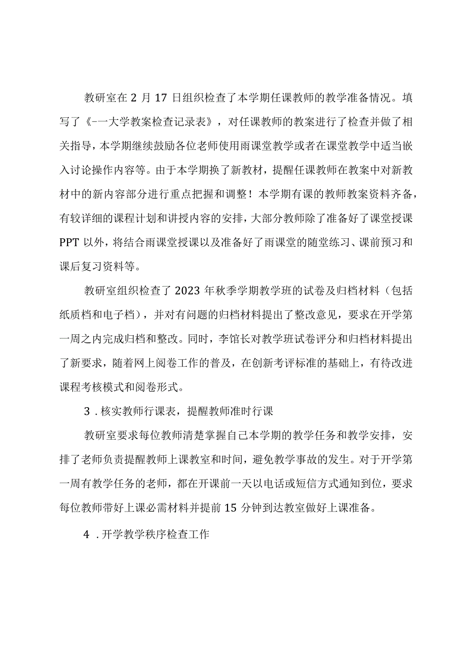 教研室2023年春季学期工作计划.docx_第2页