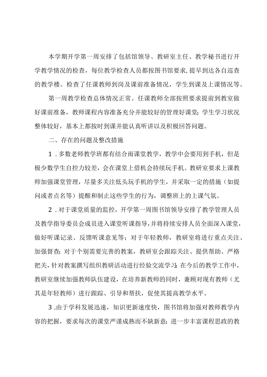 教研室2023年春季学期工作计划.docx_第3页