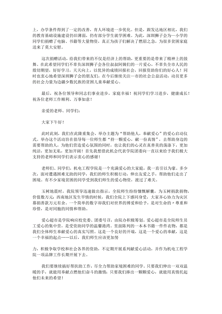 慈善助学领导讲话稿三分钟.docx_第3页