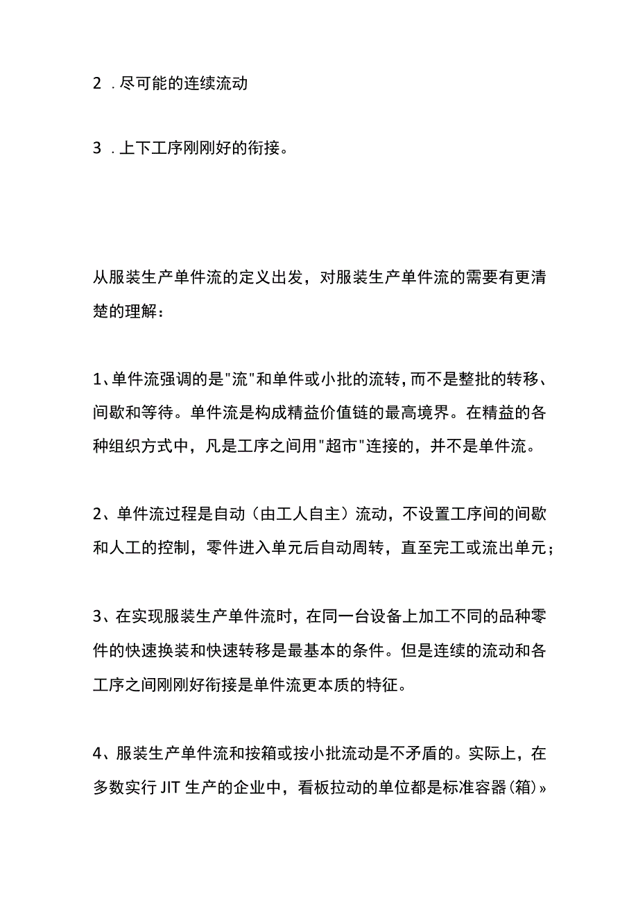 服装厂单件流的工艺生产操作流程.docx_第2页