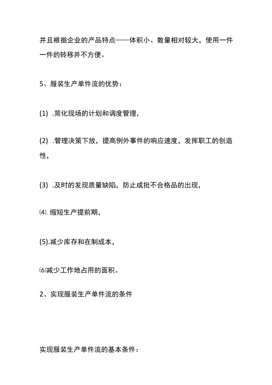 服装厂单件流的工艺生产操作流程.docx_第3页