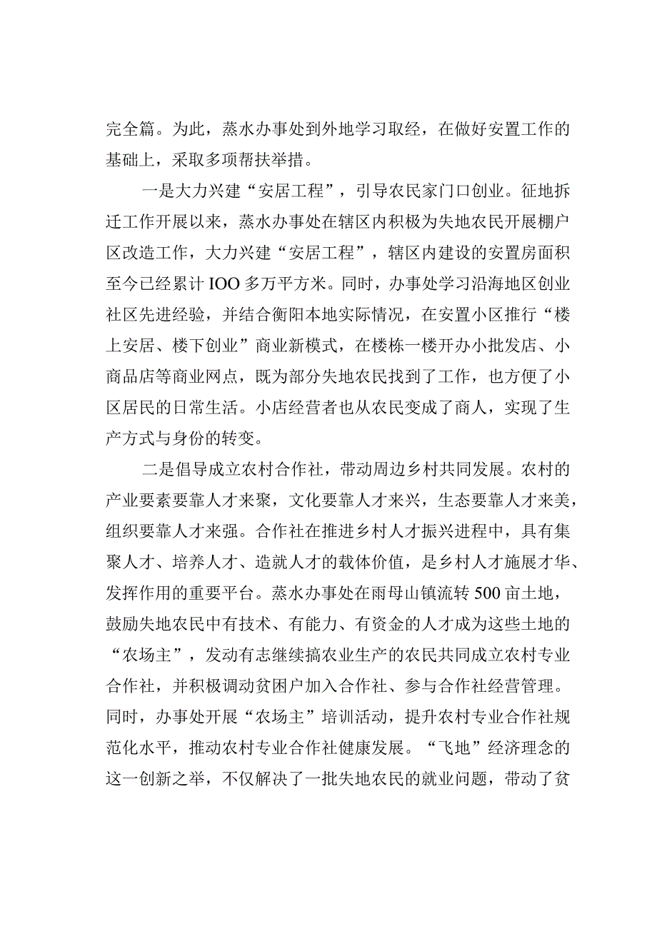 解决失地农民问题的对策与实践——以高新区蒸水办事处失地农民安置与帮扶工作为例.docx_第2页