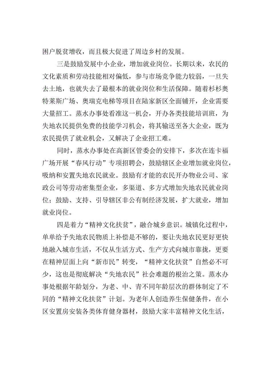 解决失地农民问题的对策与实践——以高新区蒸水办事处失地农民安置与帮扶工作为例.docx_第3页