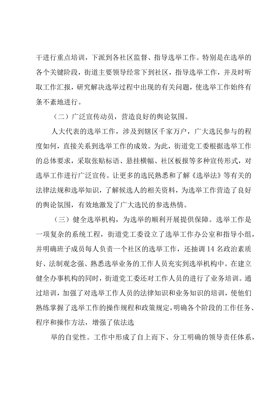 街道办事处工作总结3篇.docx_第2页