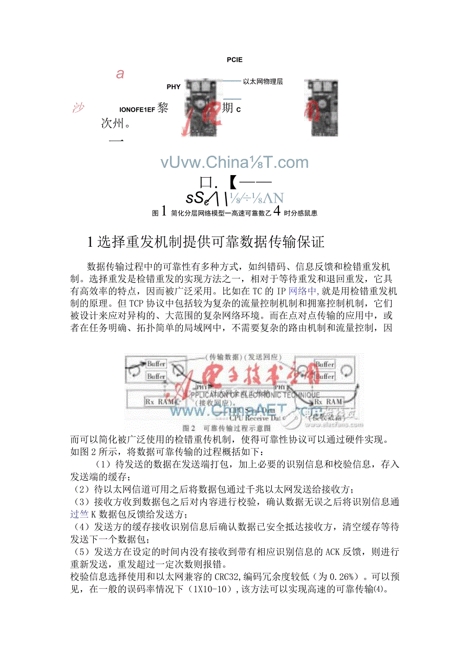 基于FPGA的高速可靠数据传输系统的实现.docx_第2页