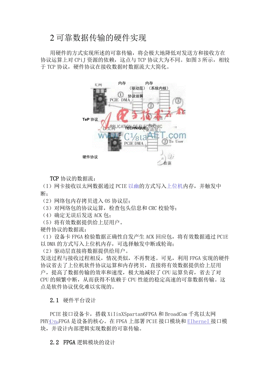 基于FPGA的高速可靠数据传输系统的实现.docx_第3页