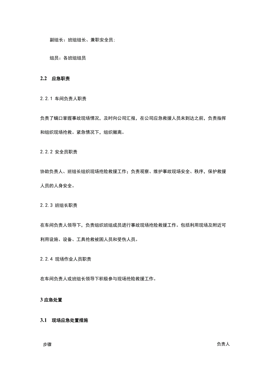 电气火灾现场处置完整方案.docx_第2页